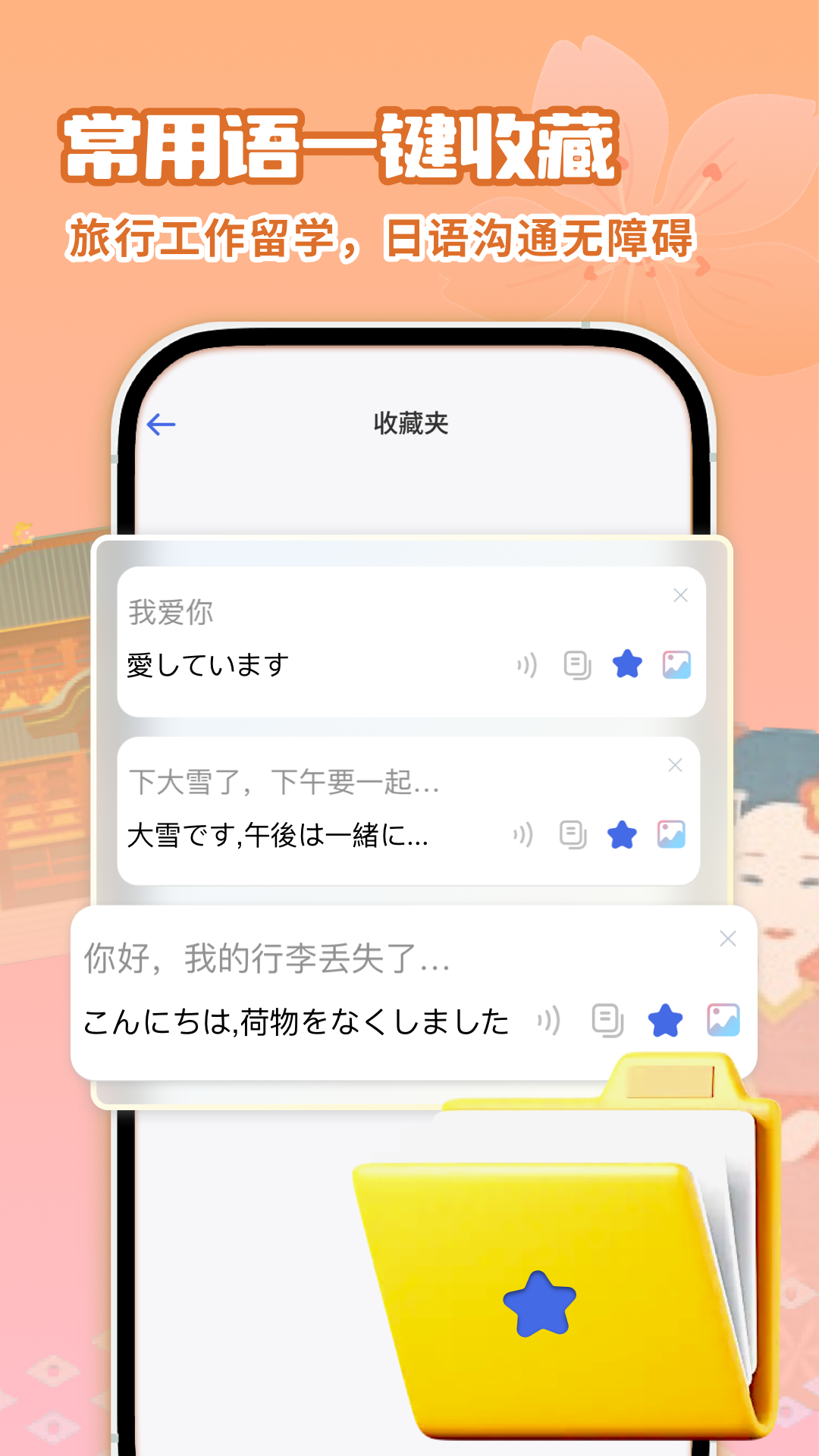 开口鹰日语翻译助手官方版图4