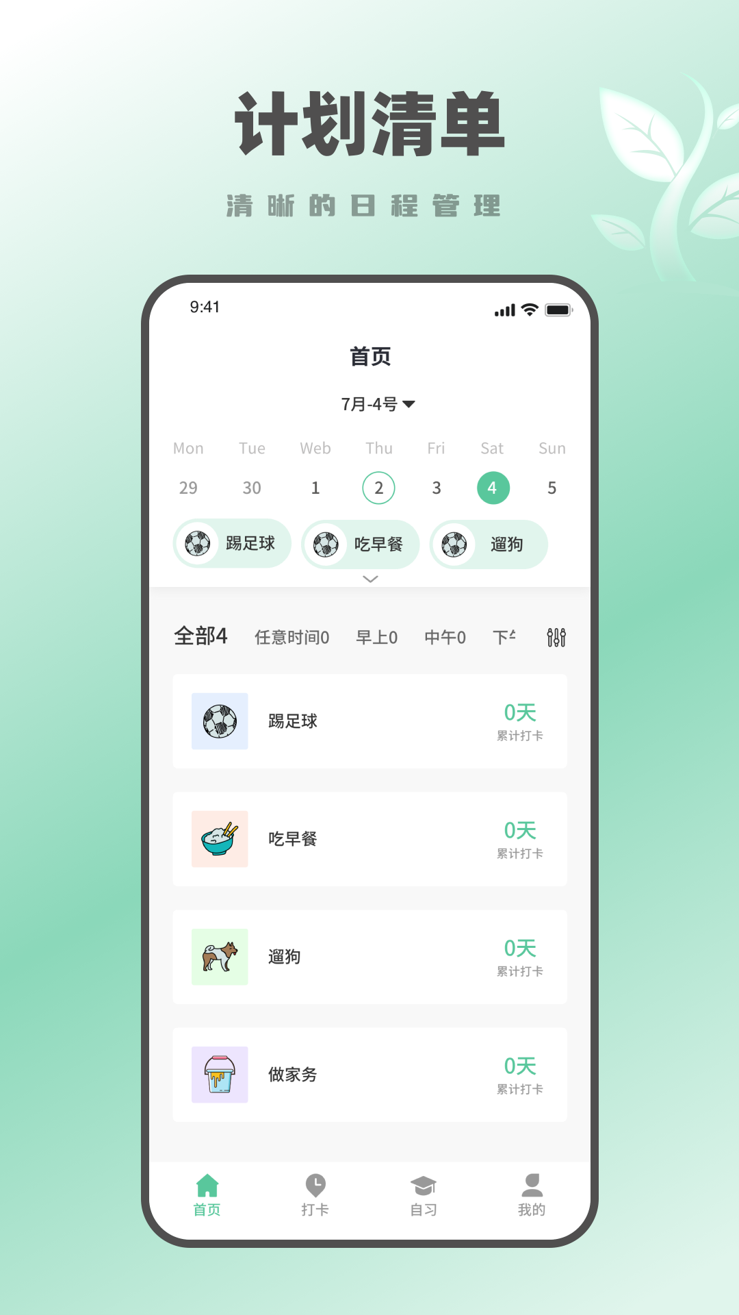 种树学习时间鸭手机最新版图2