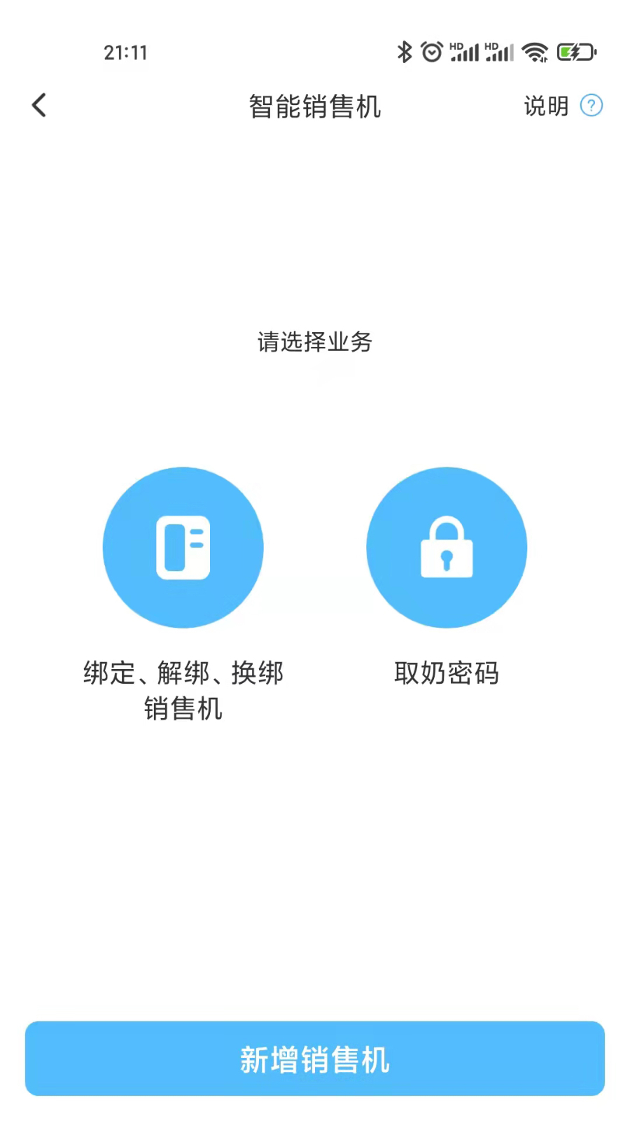 一景乳业订奶APP(1)