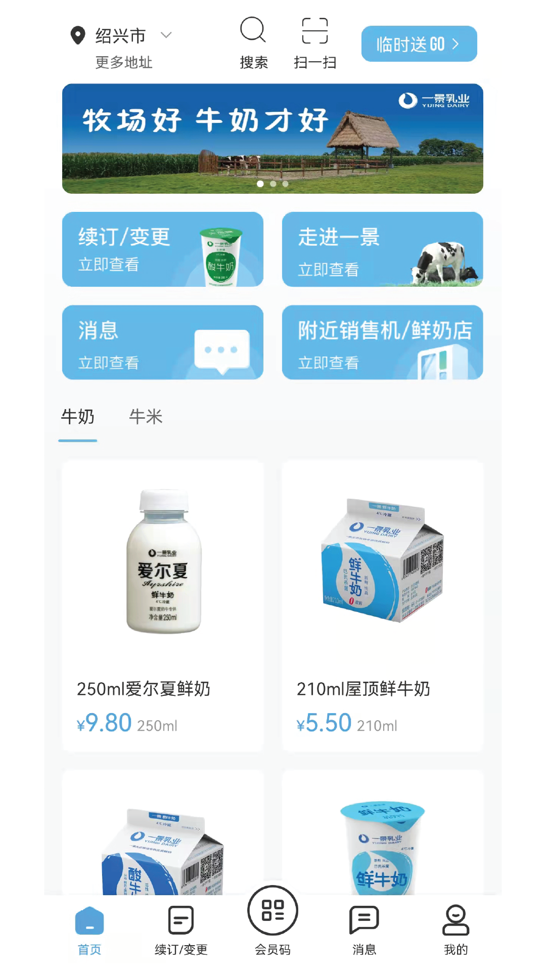一景乳业订奶APP(3)
