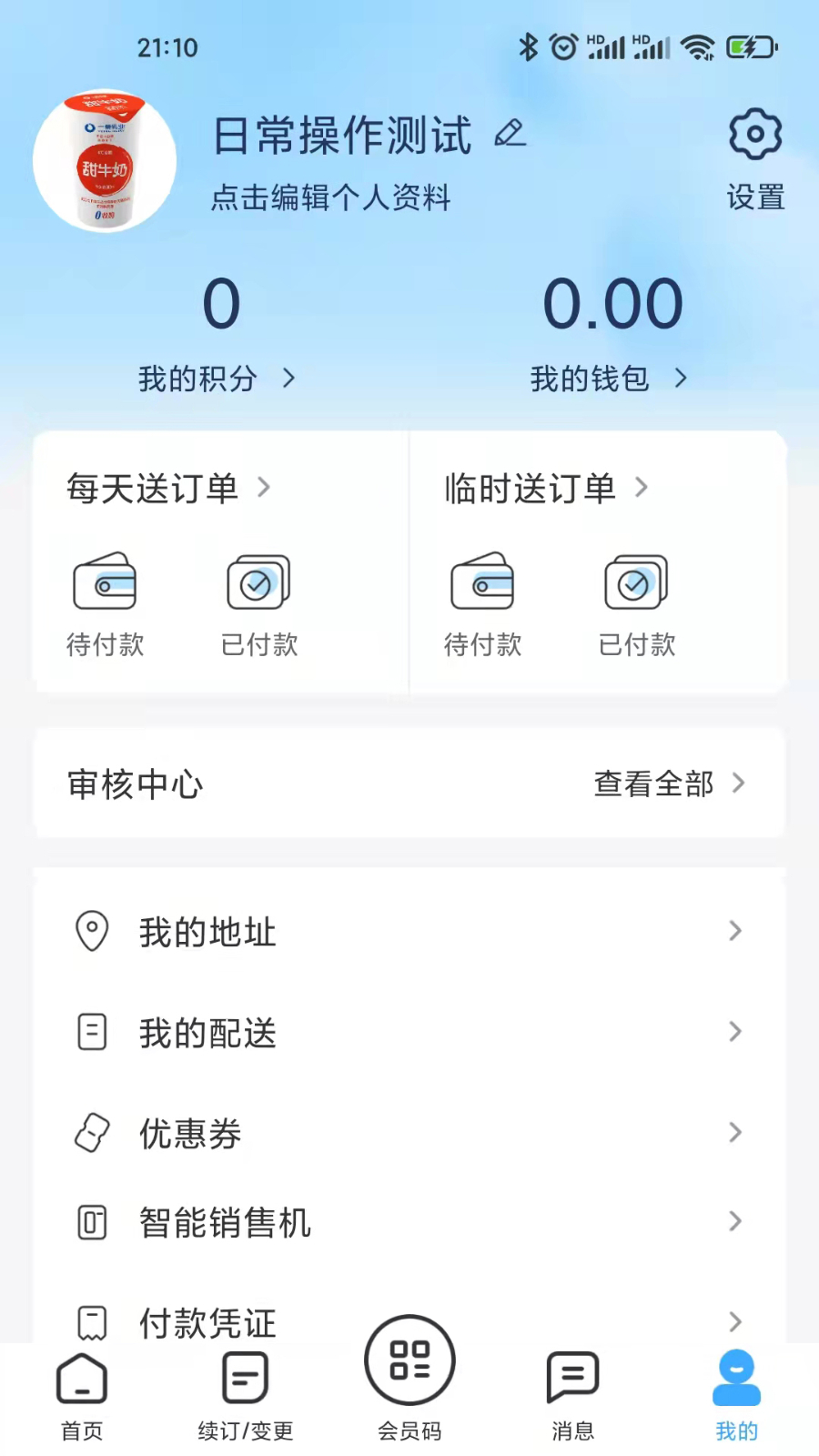 一景乳业订奶APP(4)