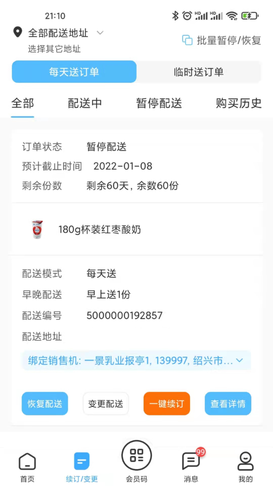 一景乳业订奶APP(2)