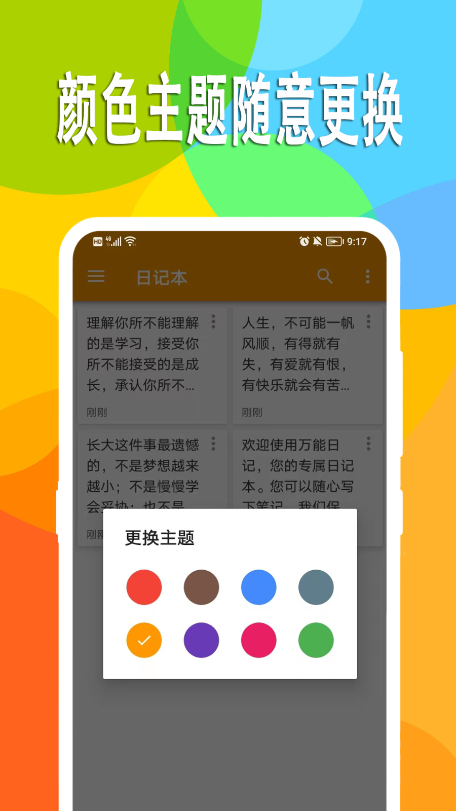 万能日记APP(3)