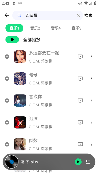 听下plus音乐app