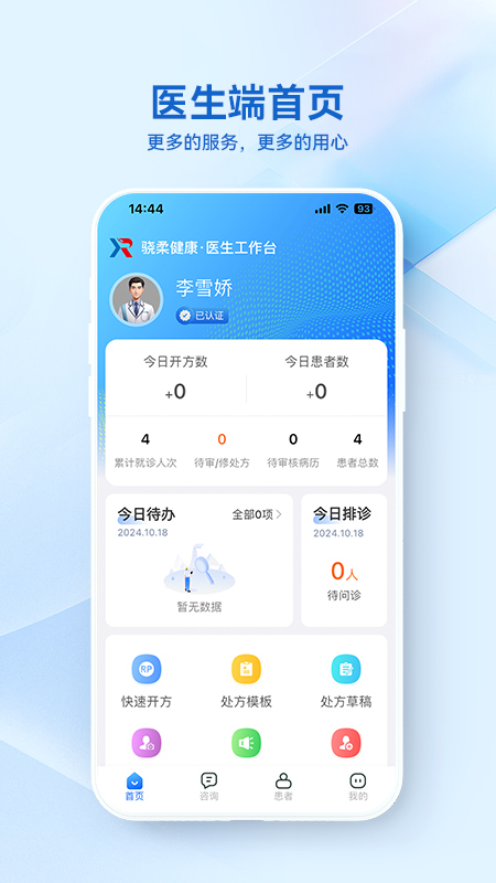 骁柔健康医生端(1)