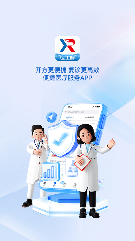 骁柔健康医生端(3)