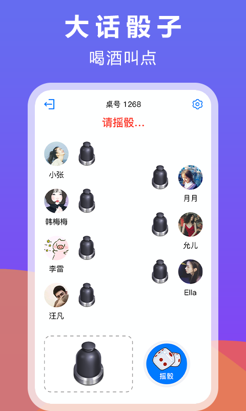 大话骰子手机版图2