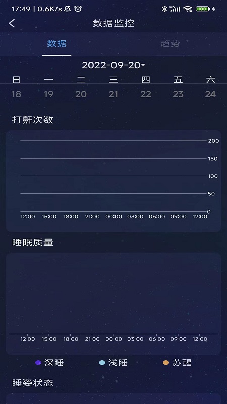 值米睡眠直装版图2