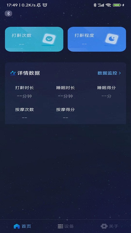 值米睡眠直装版图3
