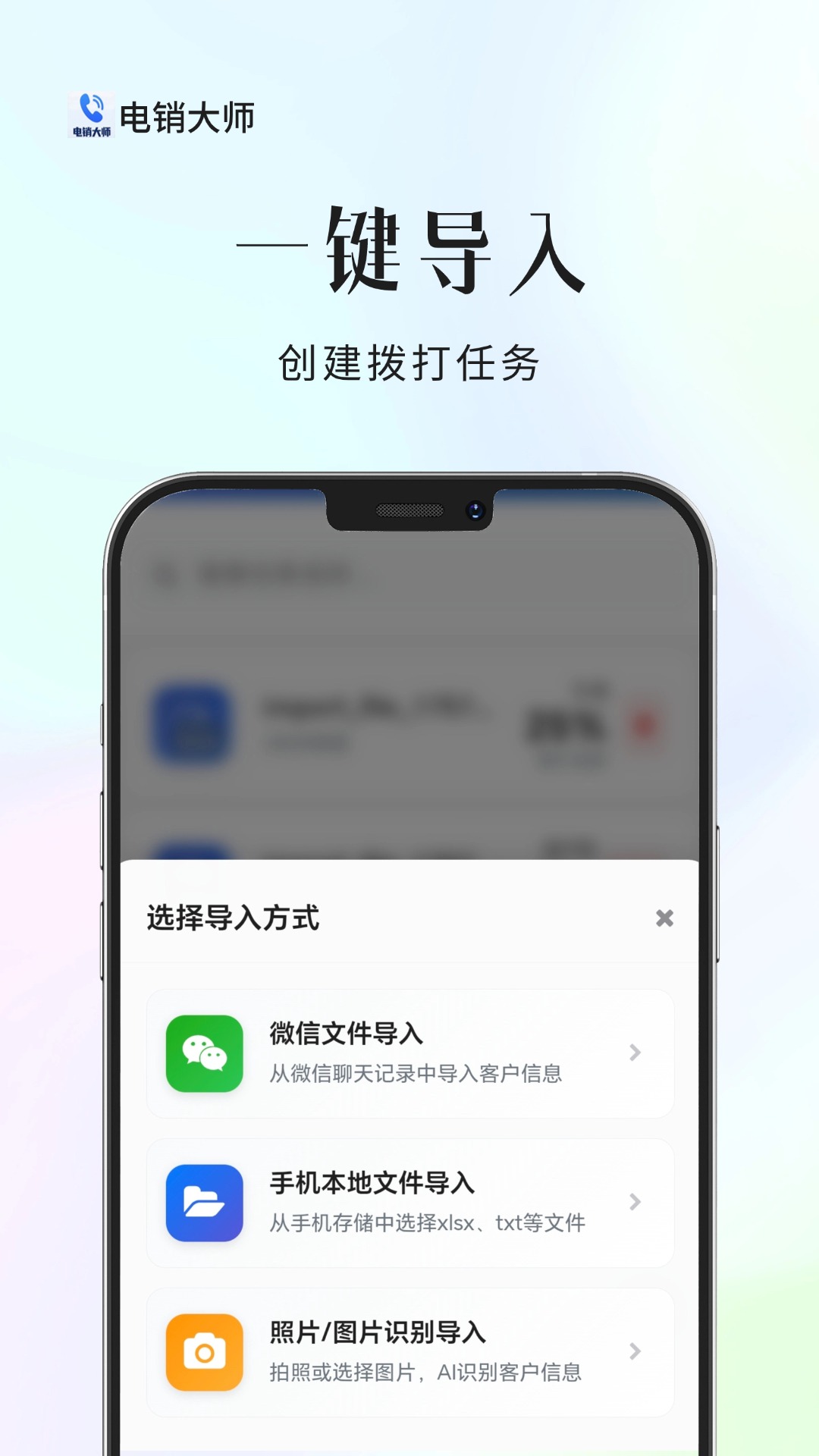 电销大师最新版(3)