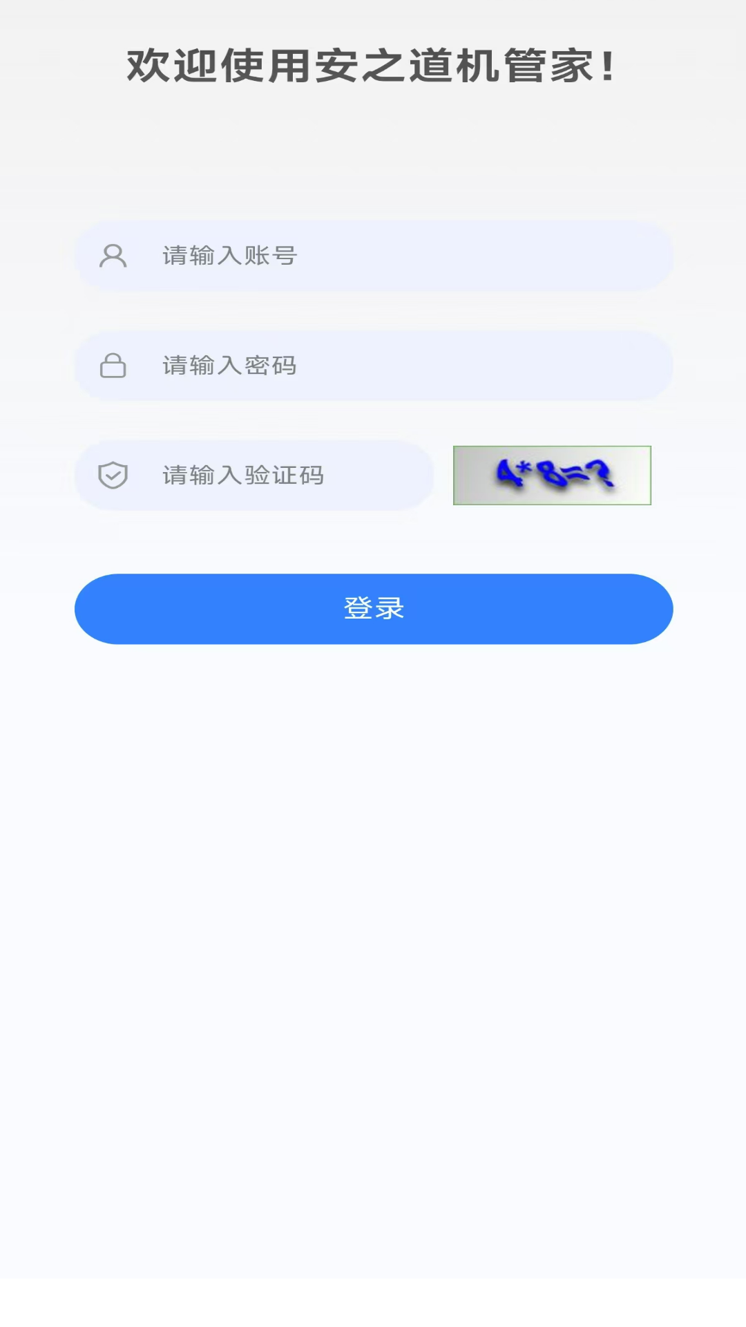 安之道机管家官方版图1