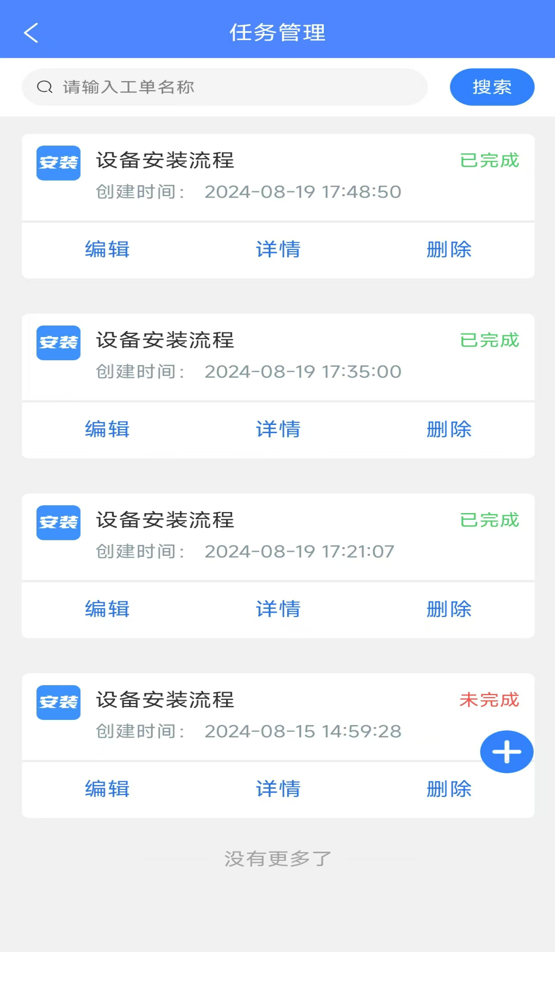 安之道机管家官方版图3