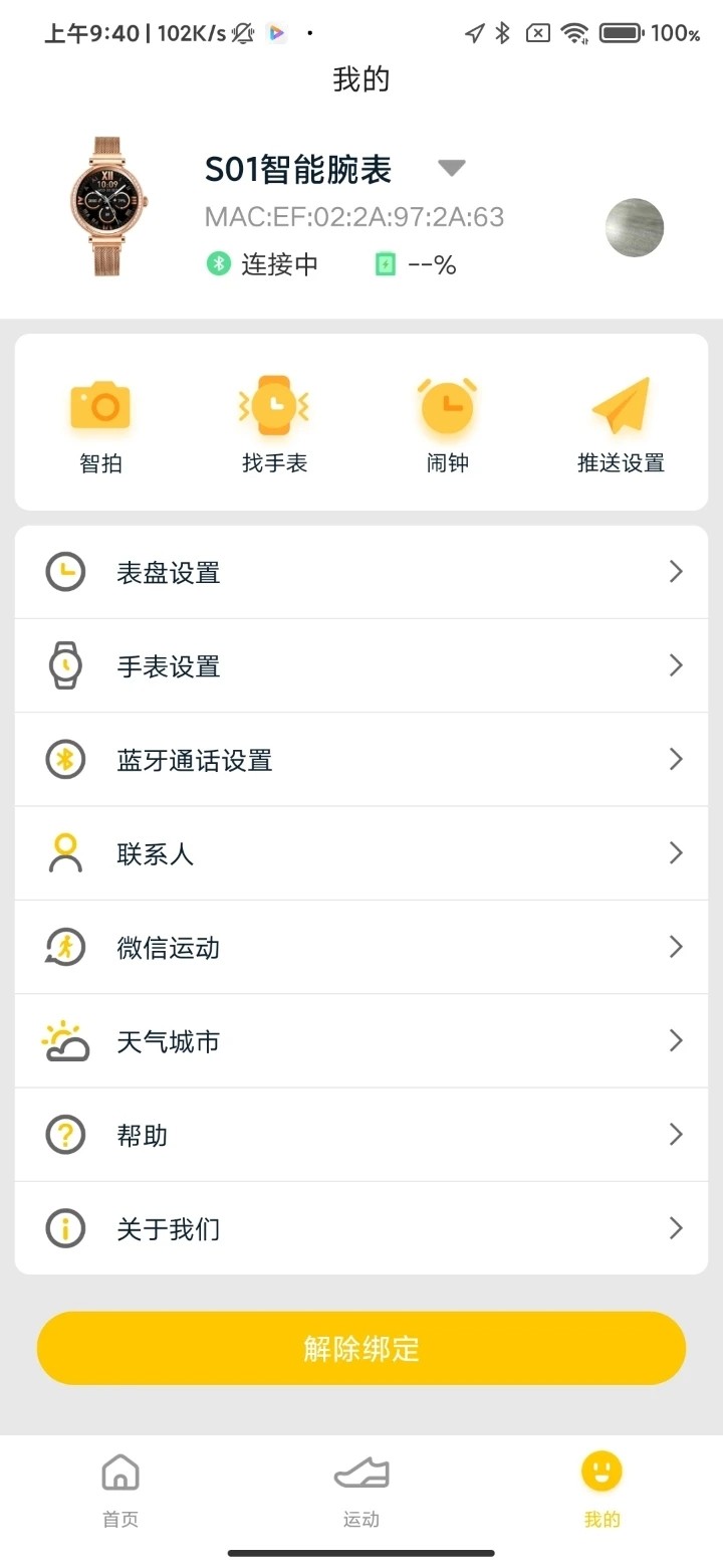 jeep智能手表(1)