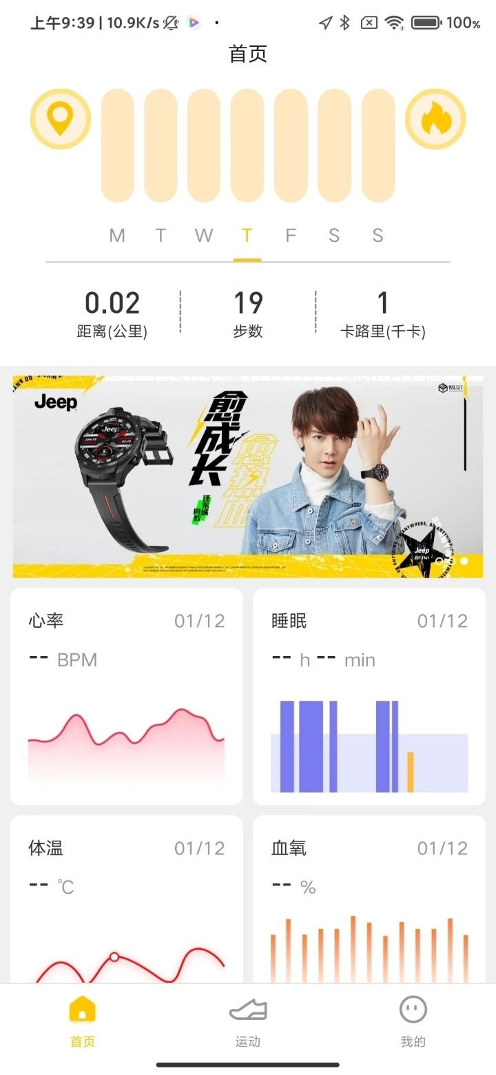 jeep智能手表(3)