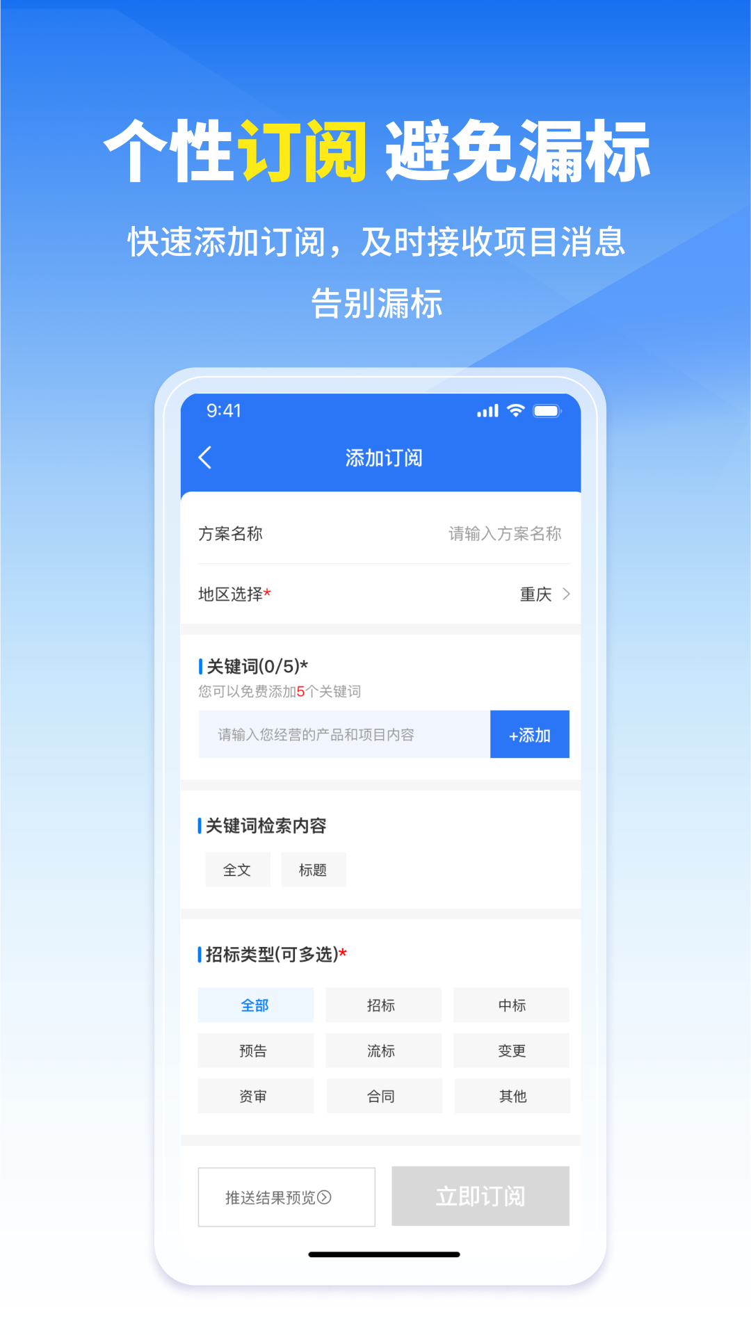 开始招标手机最新版图1