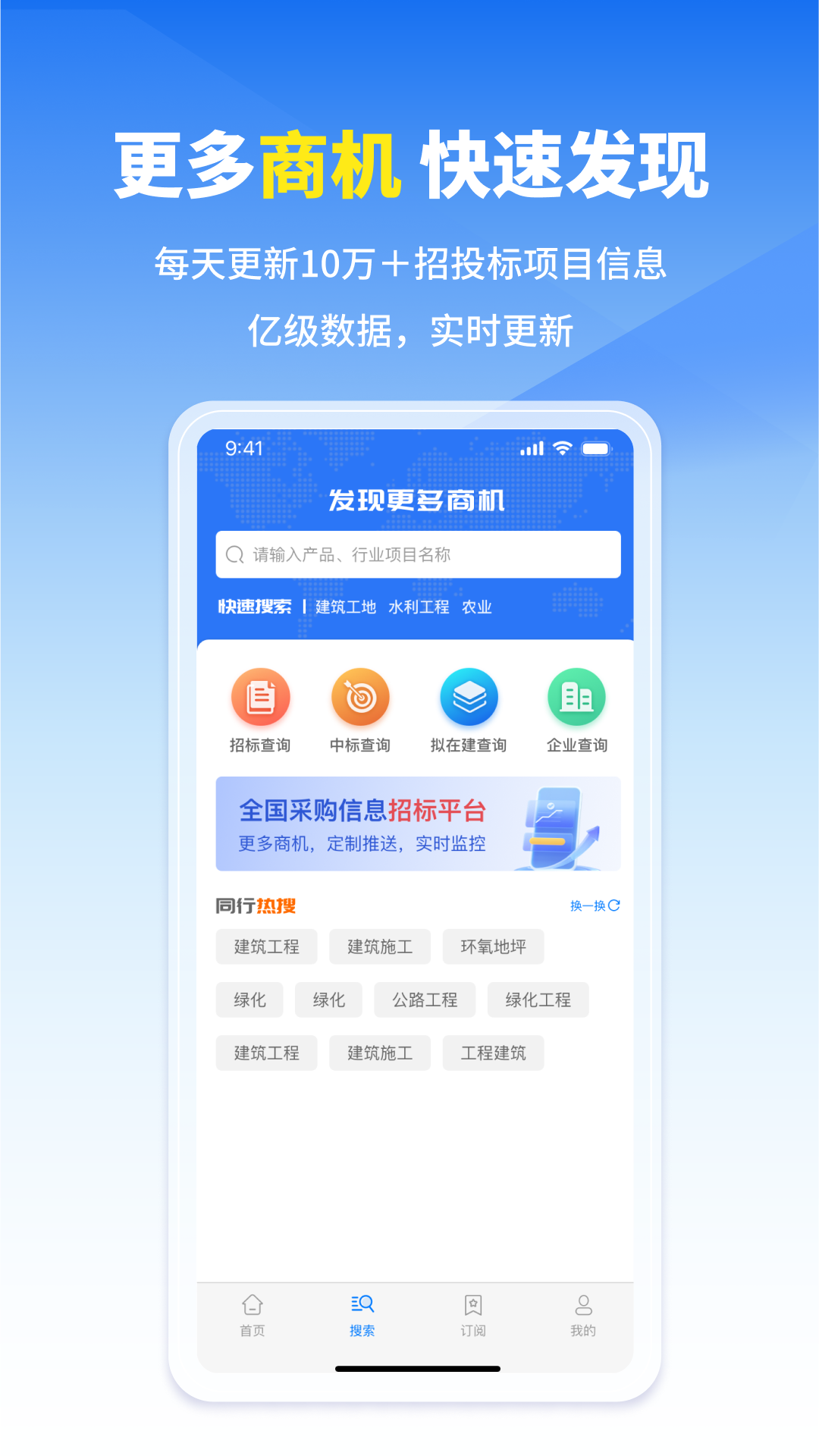 开始招标手机最新版图2