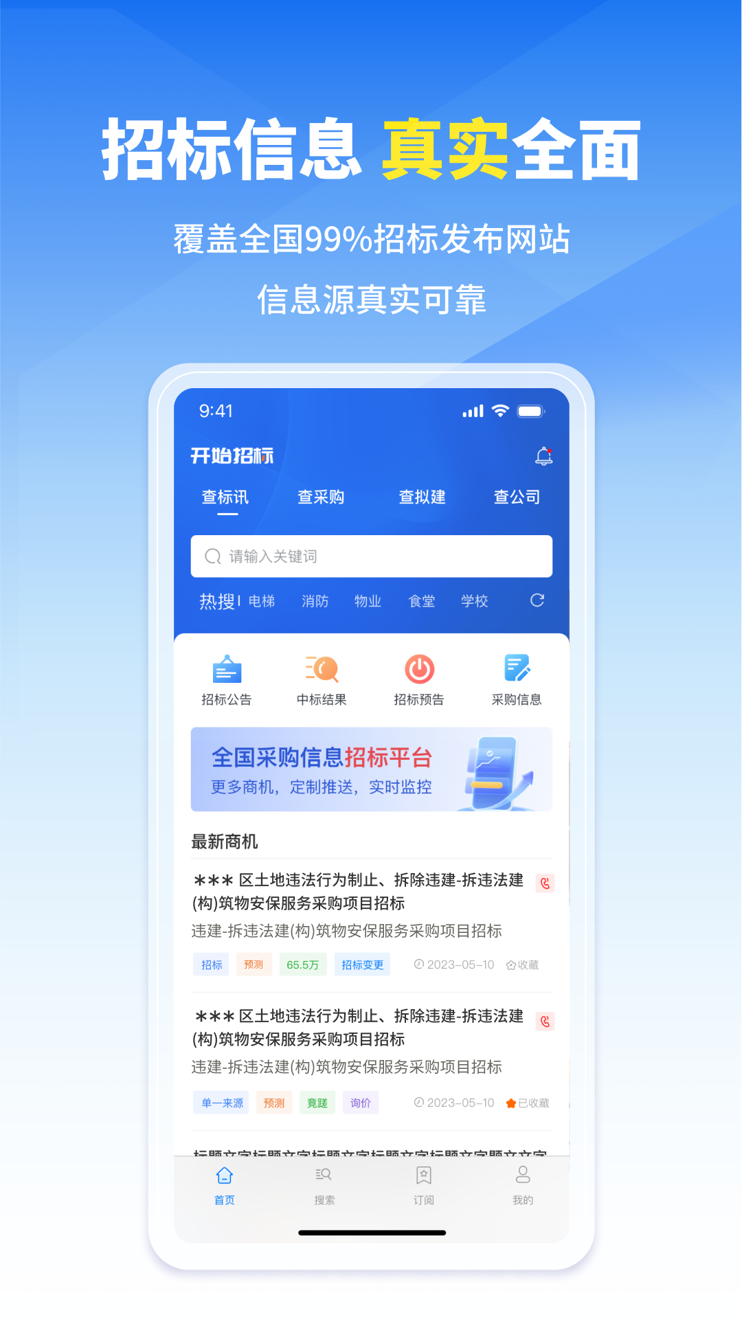 开始招标手机最新版图3
