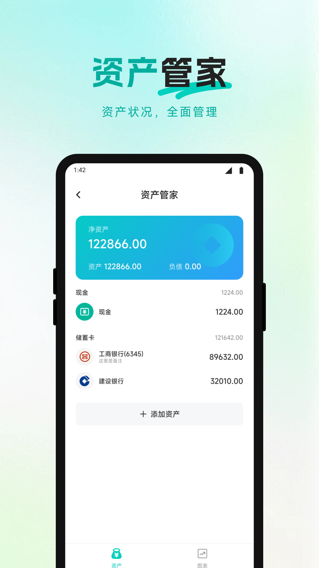 爱好办记账APP(1)