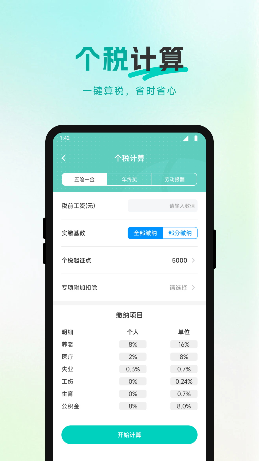 爱好办记账APP(3)