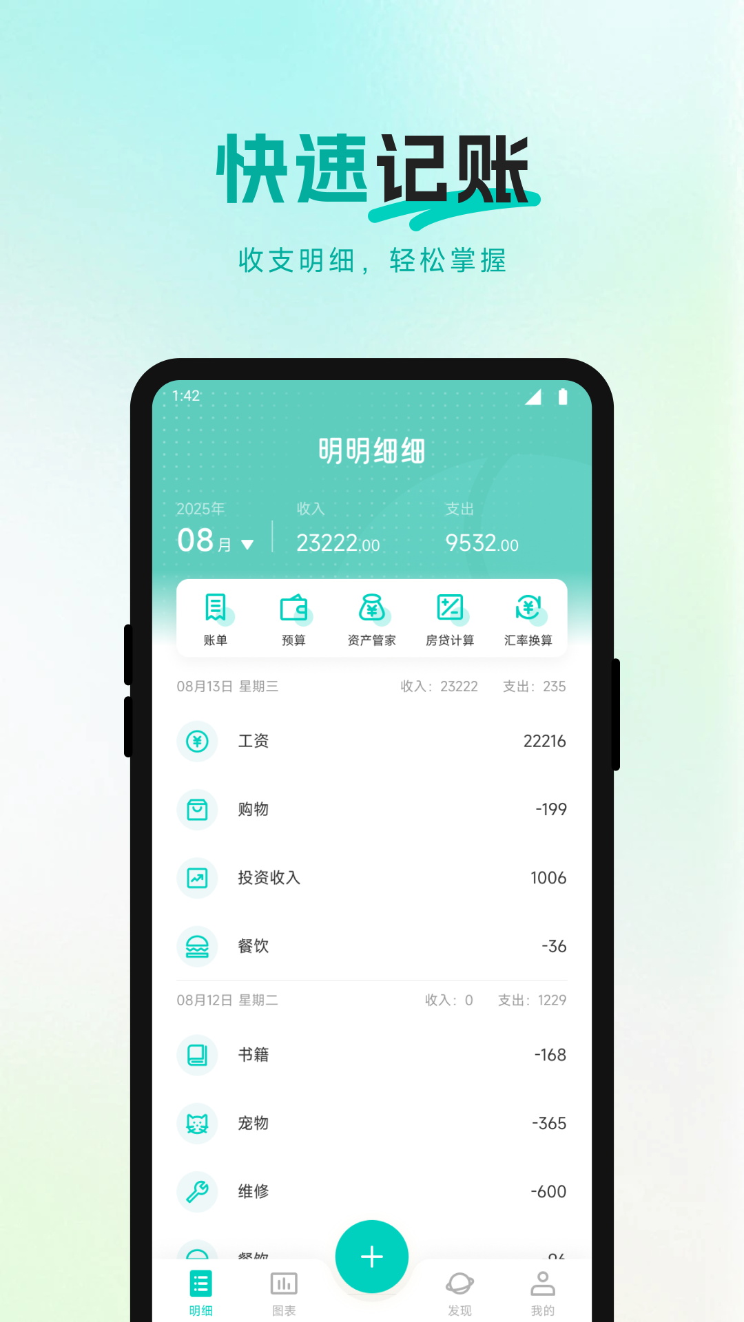 爱好办记账APP(4)
