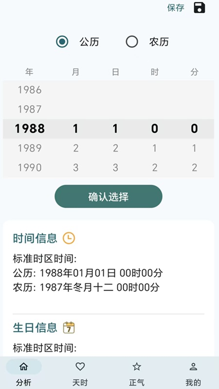 朴合安卓版图5