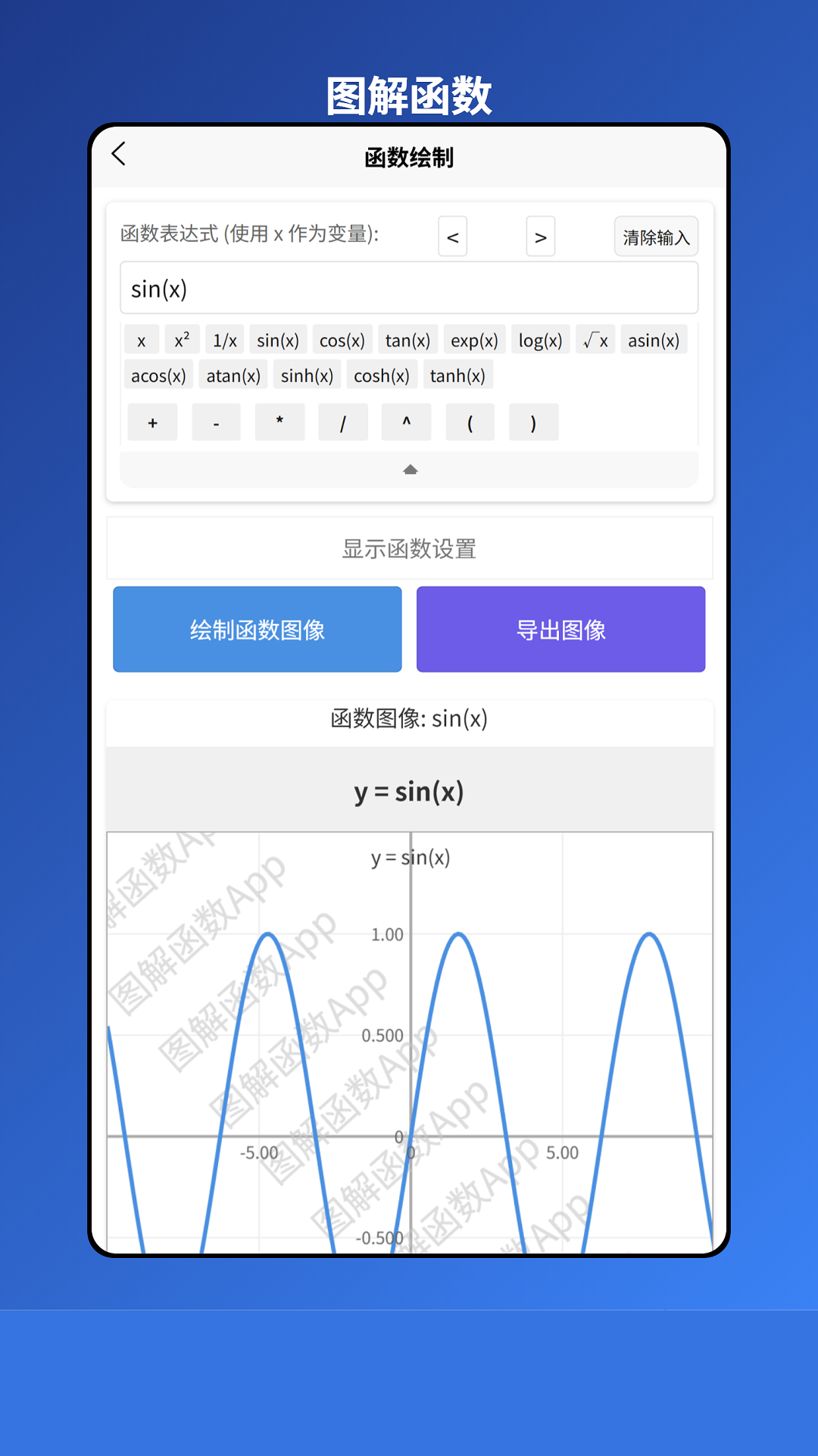 图解函数APP