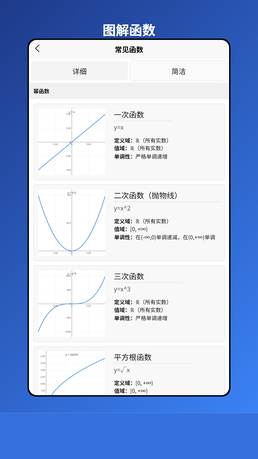 图解函数APP
