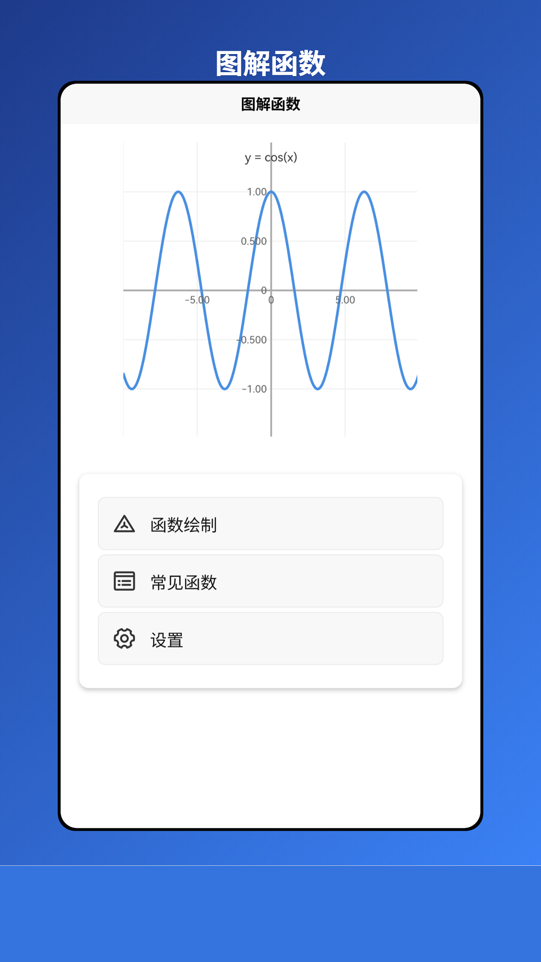 图解函数APP