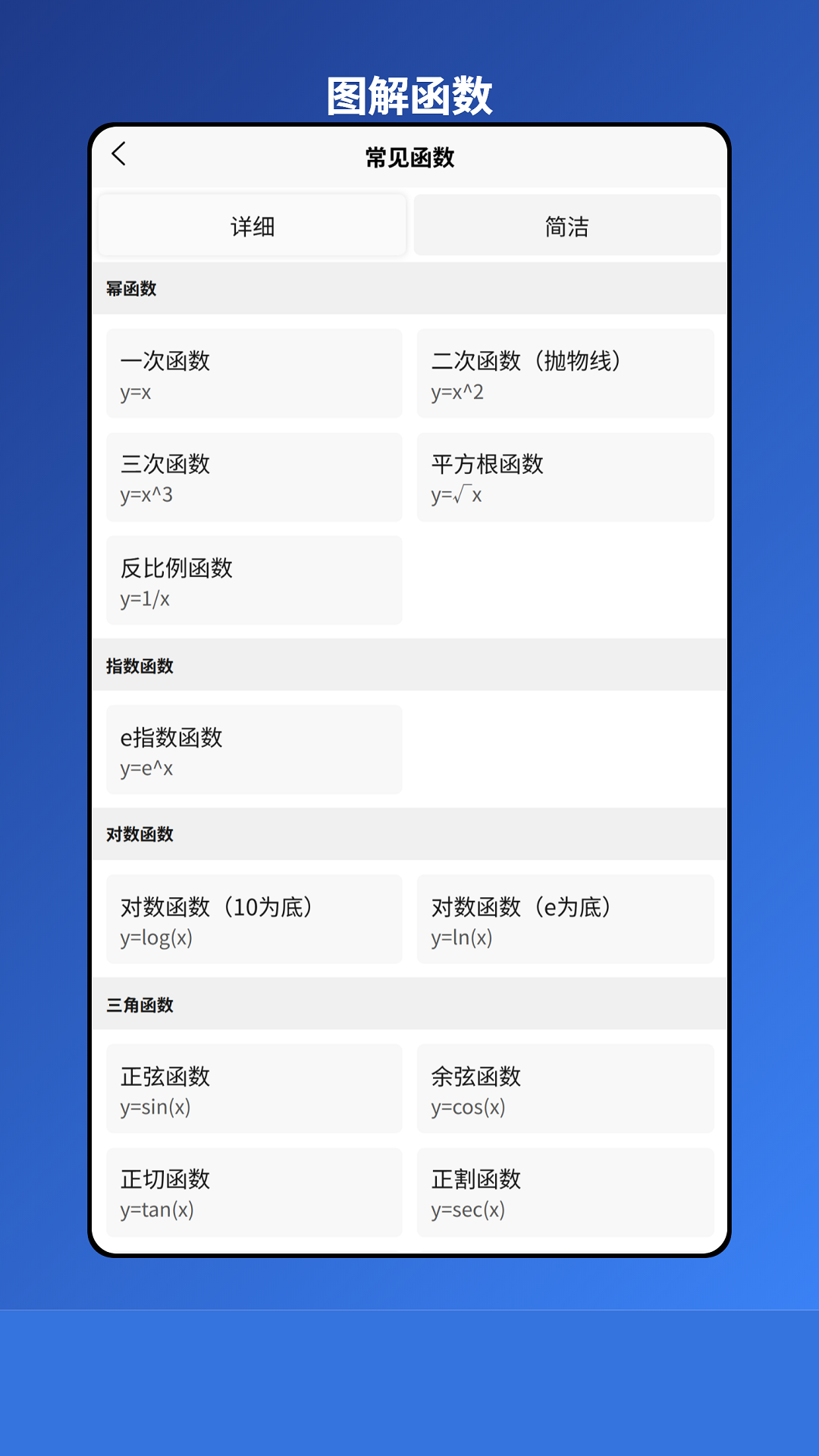 图解函数APP
