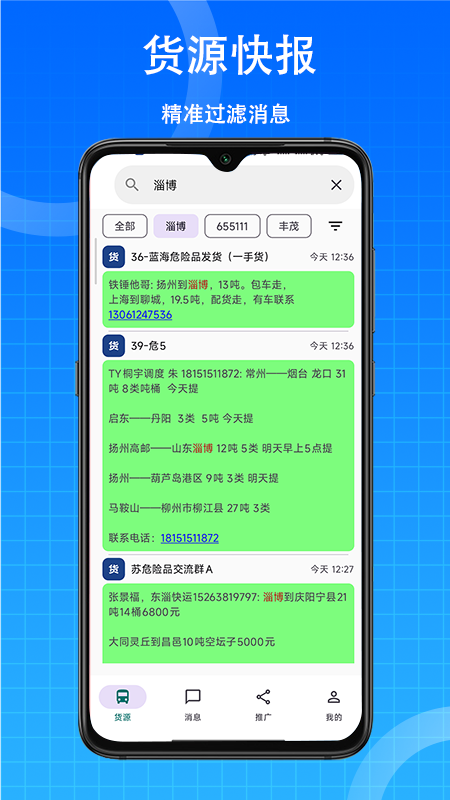 货源快报无广告版图3