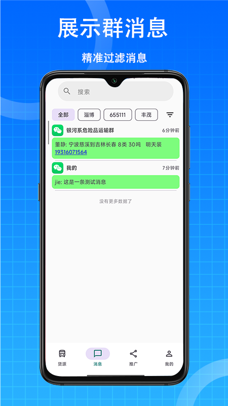 货源快报无广告版图1