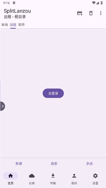 SplitLanzou手机最新版图1