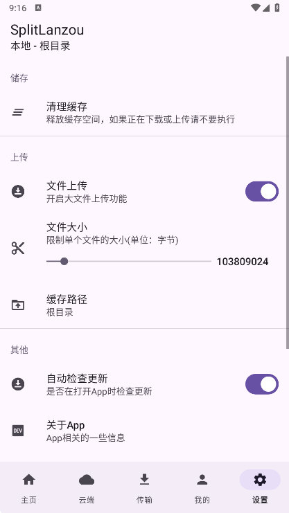 SplitLanzou手机最新版图2