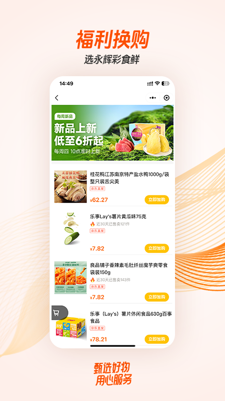 永辉彩食鲜商城最新版图3