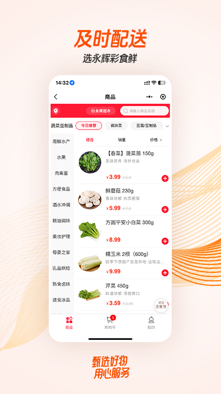 永辉彩食鲜商城最新版图1