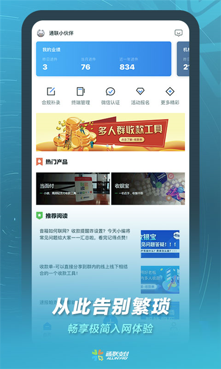 通联小伙伴最新版