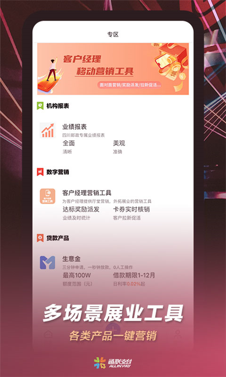 通联小伙伴最新版