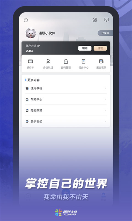 通联小伙伴最新版