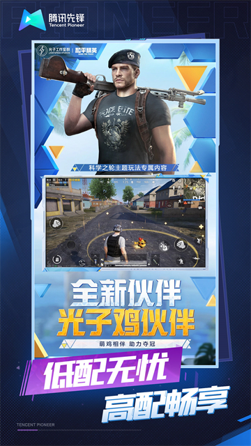和平精英云客户端手机正版图2