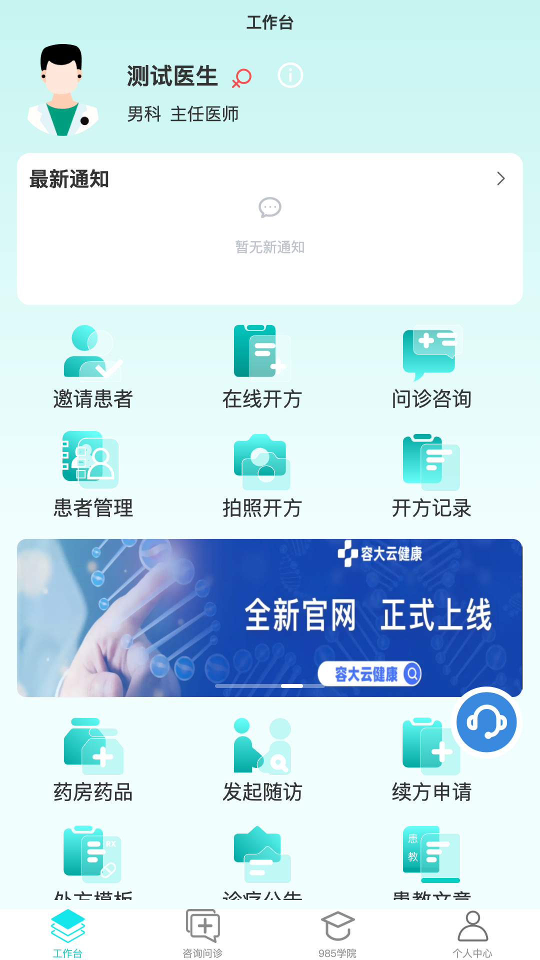 容大云健康