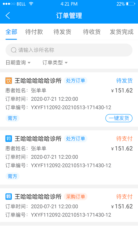 云享药房官方正版图3