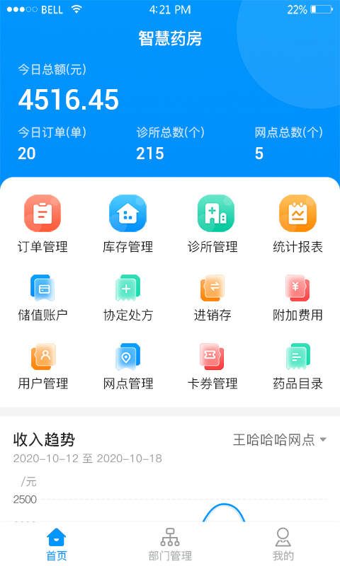 云享药房官方正版图2