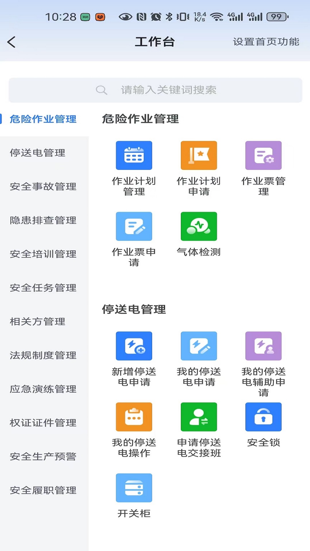 海螺安全免费版图2