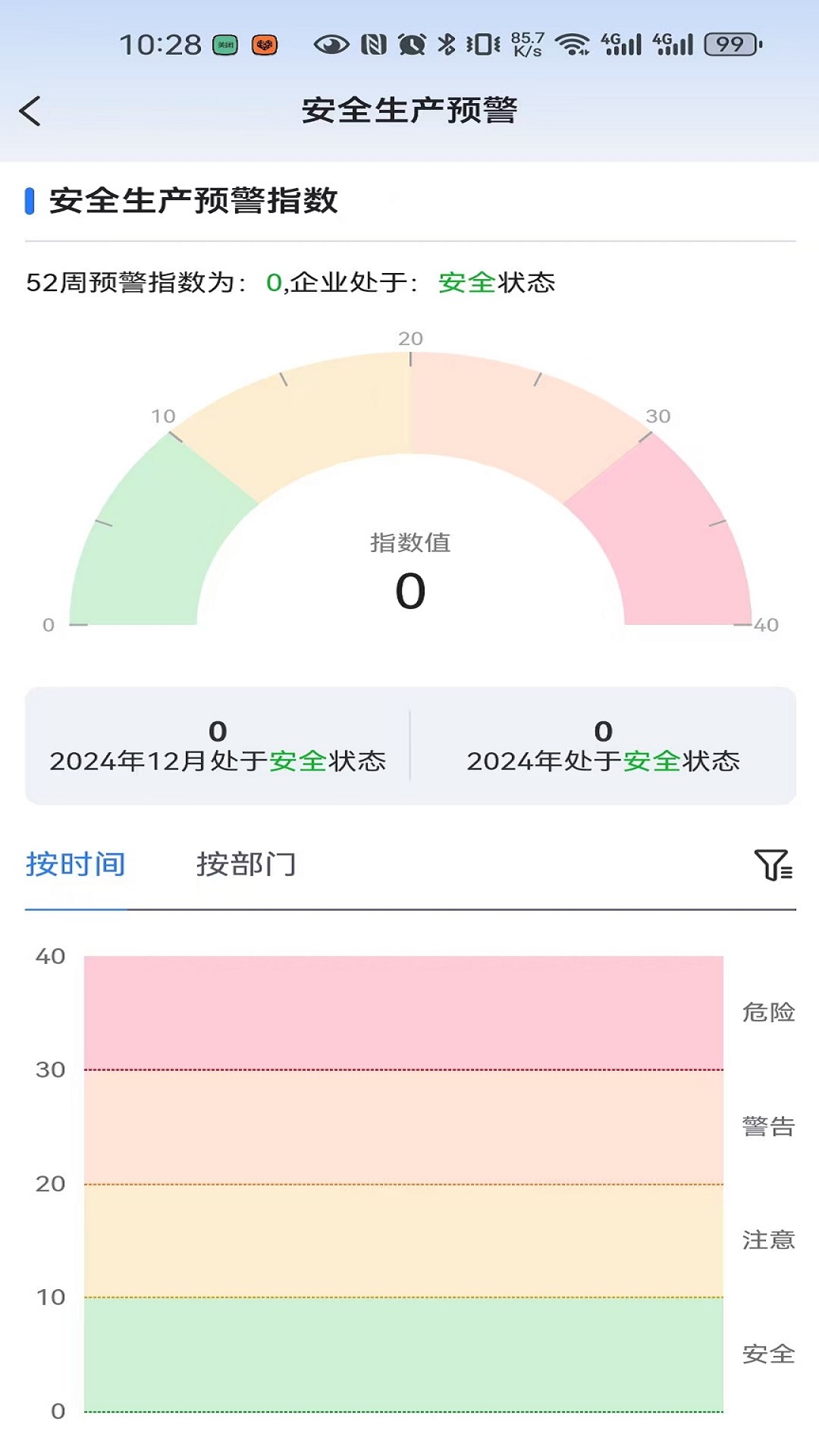 海螺安全免费版图3