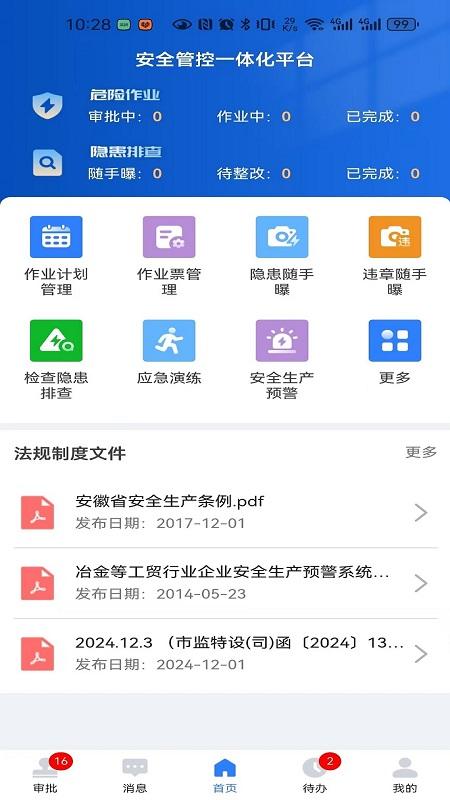 海螺安全免费版图1