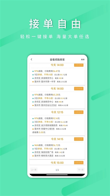 顺路出行司机端最新版图1
