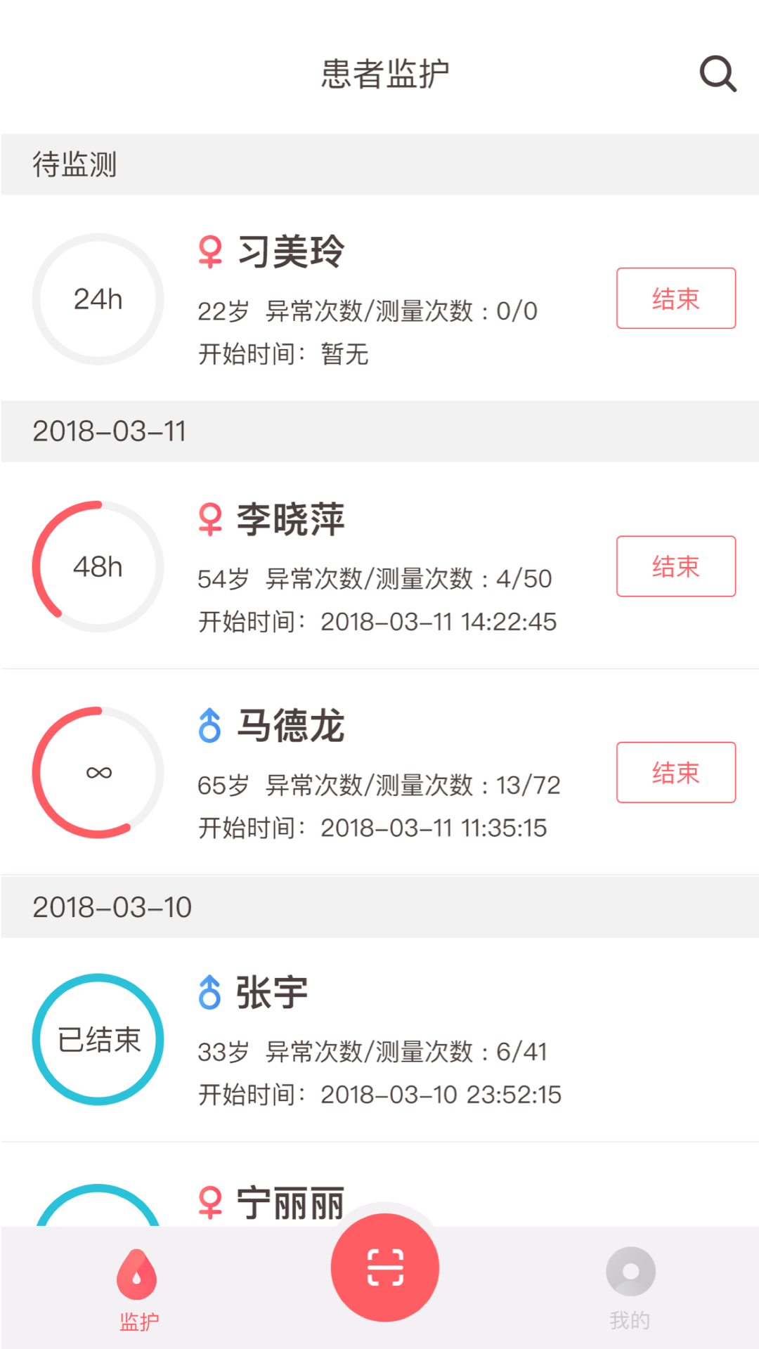 动态血压助手安卓直装版图1