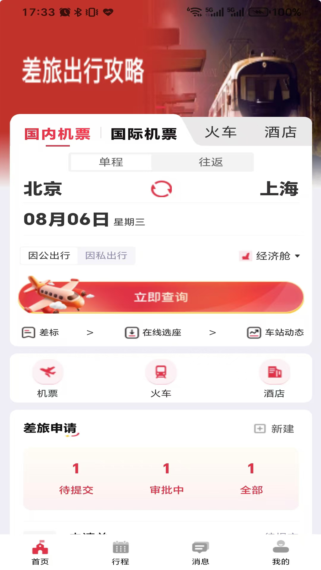 引领商旅官方最新版图3