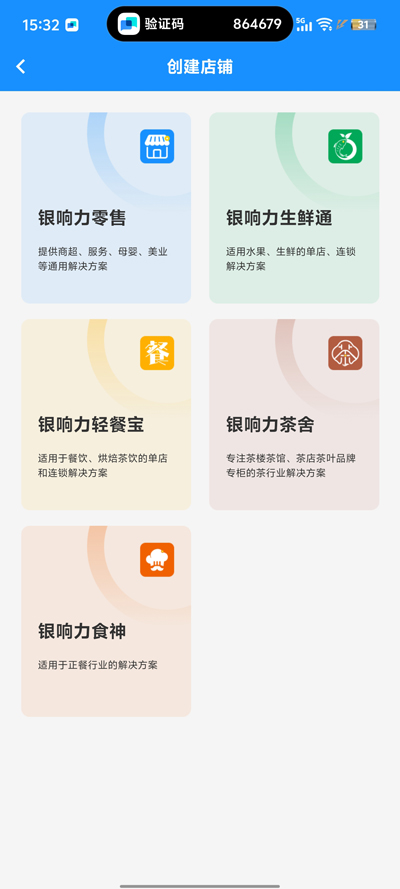 银响力安卓官方版图4