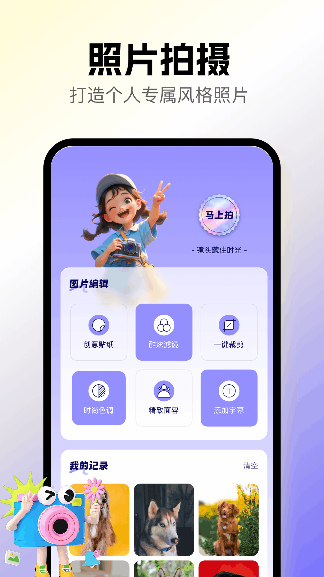 酷变相机手机版图1